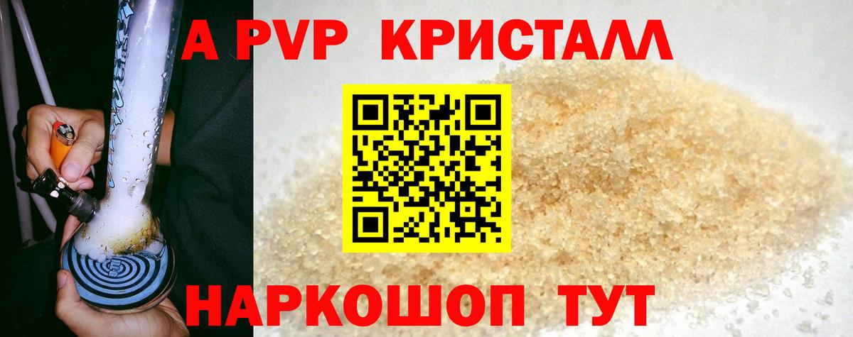 Альфа ПВП Соль Малгобек