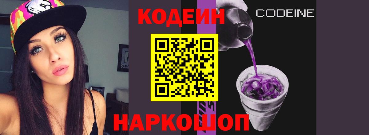 Кодеин напиток Lean (лин)  Кодеин напиток Lean (лин)  Вход с VPN  Малгобек 