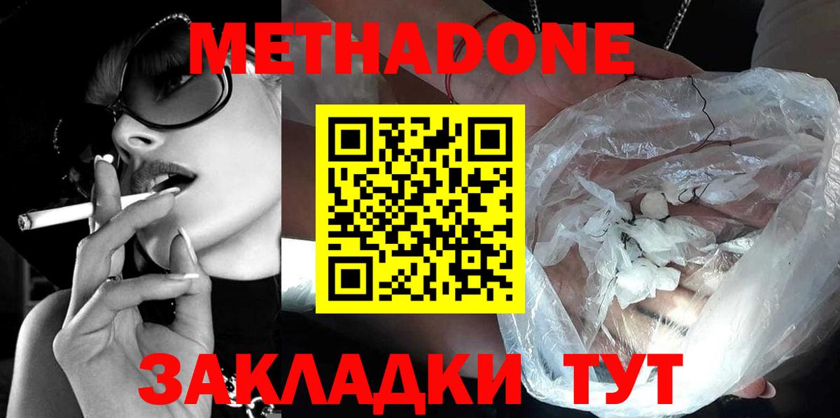 Малгобек  МЕТАДОН кристалл  МЕТАДОН methadone  Вход с VPN 