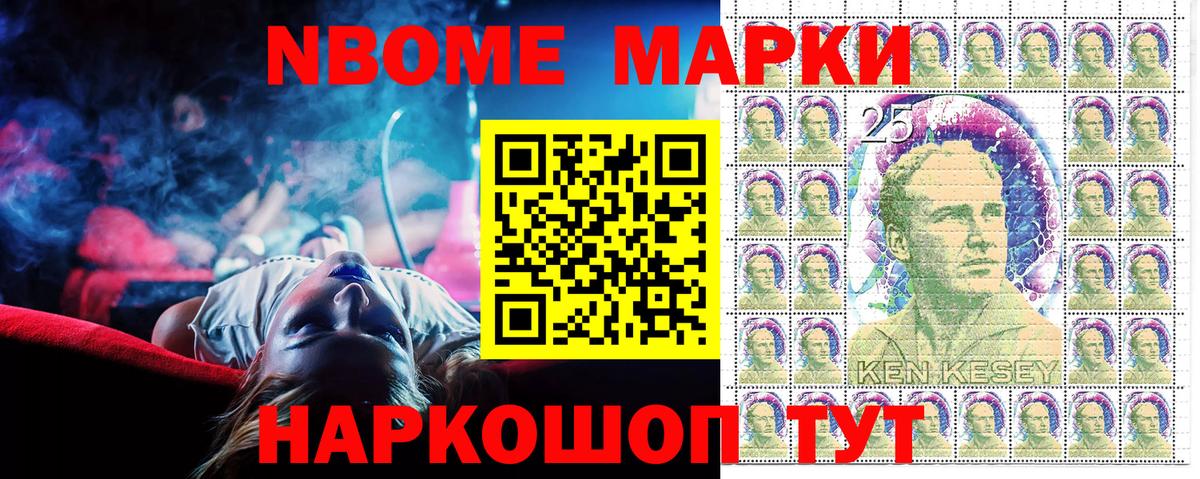 Марки 25I-NBOMe 1500мкг Малгобек
